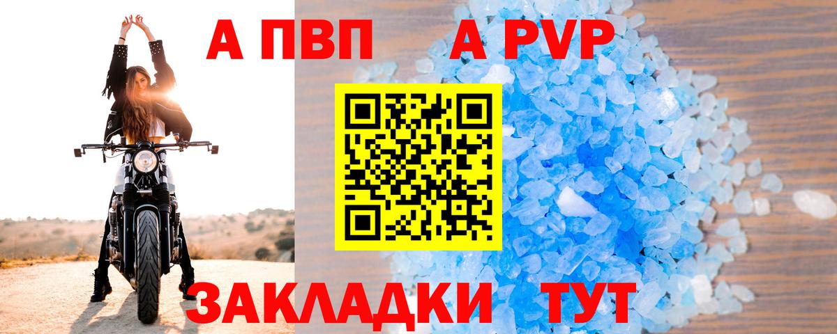 APVP Соль Кропоткин