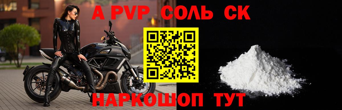 A-PVP  Alfa_PVP СК КРИС  Вход с VPN  A PVP кристаллы  Кропоткин  A PVP Соль 