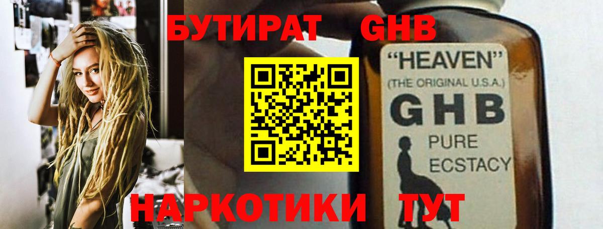 БУТИРАТ буратино Кропоткин