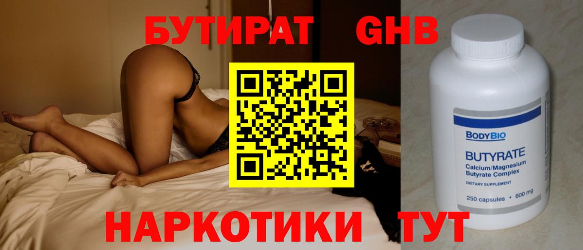 Кропоткин  БУТИРАТ жидкий экстази  Вход с VPN 