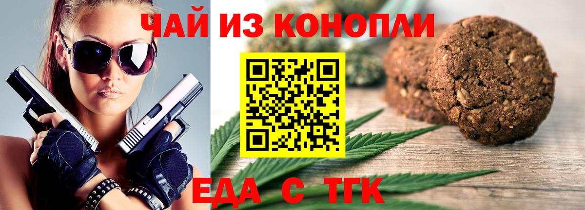 Кропоткин  Печенье с ТГК конопля  Вход с VPN 