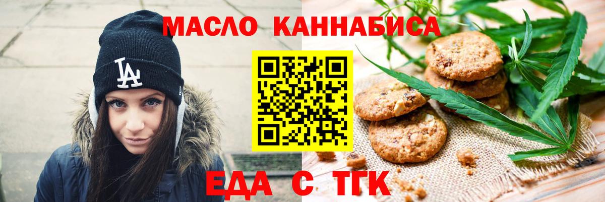 Печенье с ТГК конопля Кропоткин
