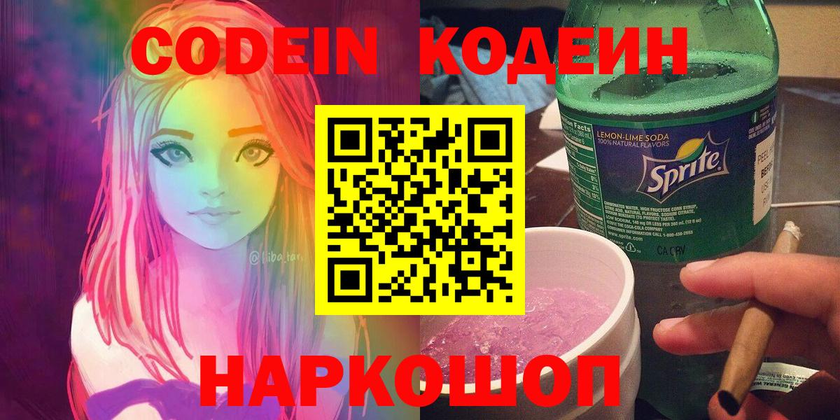 Кодеиновый сироп Lean напиток Lean (лин) Кропоткин