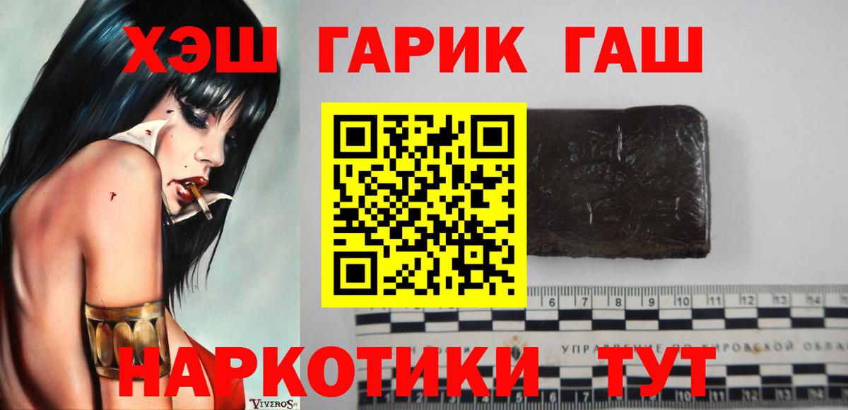 Гашиш гашик  ГАШИШ Cannabis  Гашиш  Кропоткин  Вход с VPN 