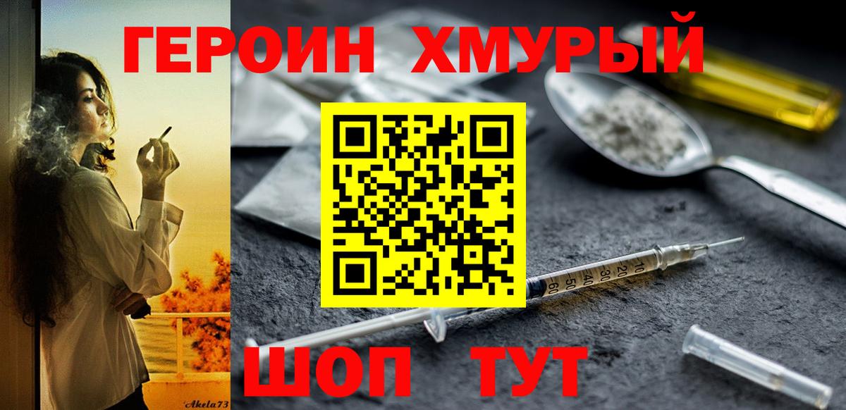 Героин герыч Кропоткин