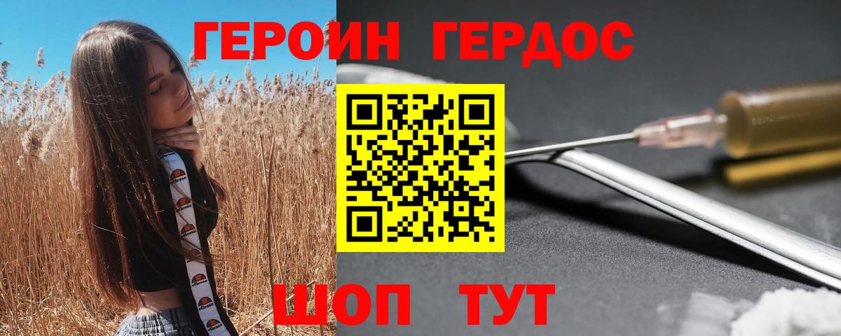 Кропоткин  ГЕРОИН Heroin  Вход с VPN 