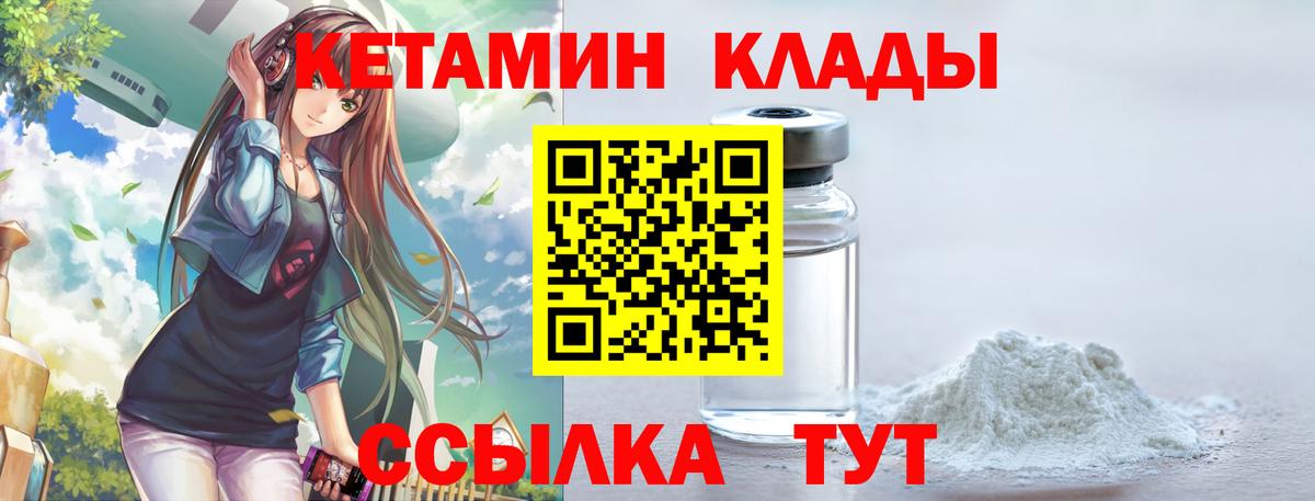 КЕТАМИН VHQ Кропоткин