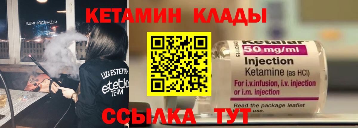 Кропоткин  Кетамин ketamine  Кетамин VHQ  Вход с VPN 