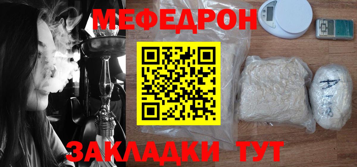 Мефедрон мука Кропоткин