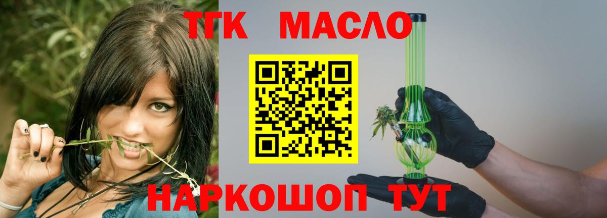 ТГК вейп с тгк Кропоткин