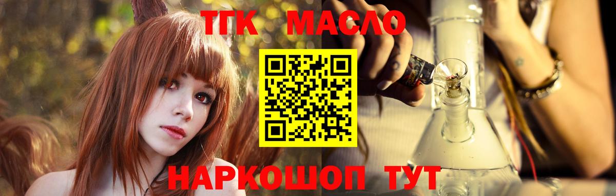 Кропоткин  ТГК вейп  Дистиллят ТГК вейп с тгк  Вход с VPN 